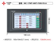 MC-17MT-6MT-F500-FX-A 5寸触摸屏PLC一体机 YKHMI 中达优控